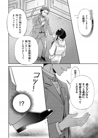 Koushaku Reijou no Yomeiri - Sono Unmei wa Keiyaku Kekkon kara Hajimaru - Chapter 1 - Page 13
