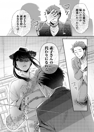 Koushaku Reijou no Yomeiri - Sono Unmei wa Keiyaku Kekkon kara Hajimaru - Chapter 1 - Page 14