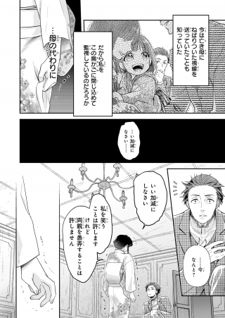 Koushaku Reijou no Yomeiri - Sono Unmei wa Keiyaku Kekkon kara Hajimaru - Chapter 1 - Page 15
