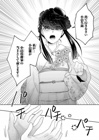 Koushaku Reijou no Yomeiri - Sono Unmei wa Keiyaku Kekkon kara Hajimaru - Chapter 1 - Page 16