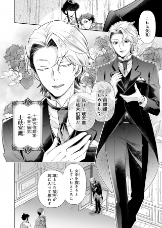 Koushaku Reijou no Yomeiri - Sono Unmei wa Keiyaku Kekkon kara Hajimaru - Chapter 1 - Page 17