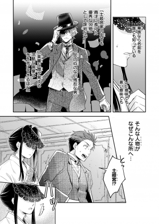 Koushaku Reijou no Yomeiri - Sono Unmei wa Keiyaku Kekkon kara Hajimaru - Chapter 1 - Page 18