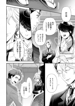 Koushaku Reijou no Yomeiri - Sono Unmei wa Keiyaku Kekkon kara Hajimaru - Chapter 1 - Page 19