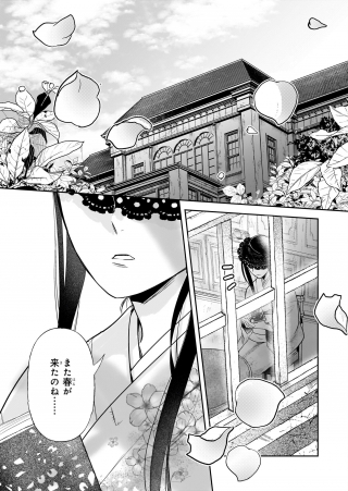 Koushaku Reijou no Yomeiri - Sono Unmei wa Keiyaku Kekkon kara Hajimaru - Chapter 1 - Page 2