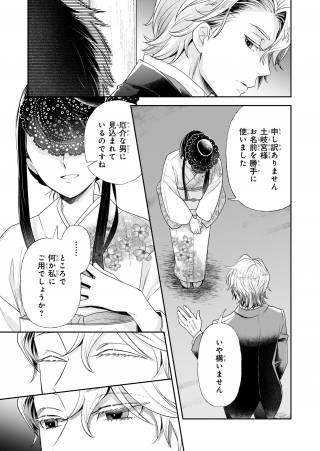 Koushaku Reijou no Yomeiri - Sono Unmei wa Keiyaku Kekkon kara Hajimaru - Chapter 1 - Page 20