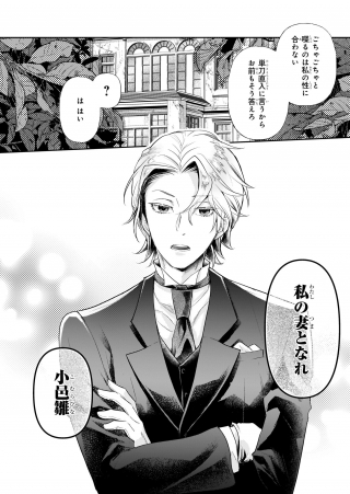 Koushaku Reijou no Yomeiri - Sono Unmei wa Keiyaku Kekkon kara Hajimaru - Chapter 1 - Page 21
