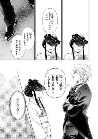 Koushaku Reijou no Yomeiri - Sono Unmei wa Keiyaku Kekkon kara Hajimaru - Chapter 1 - Page 22