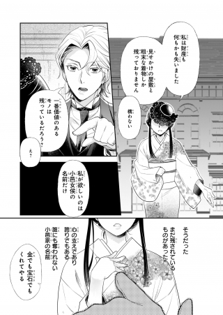 Koushaku Reijou no Yomeiri - Sono Unmei wa Keiyaku Kekkon kara Hajimaru - Chapter 1 - Page 23