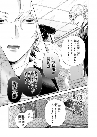 Koushaku Reijou no Yomeiri - Sono Unmei wa Keiyaku Kekkon kara Hajimaru - Chapter 1 - Page 24