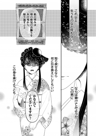Koushaku Reijou no Yomeiri - Sono Unmei wa Keiyaku Kekkon kara Hajimaru - Chapter 1 - Page 25