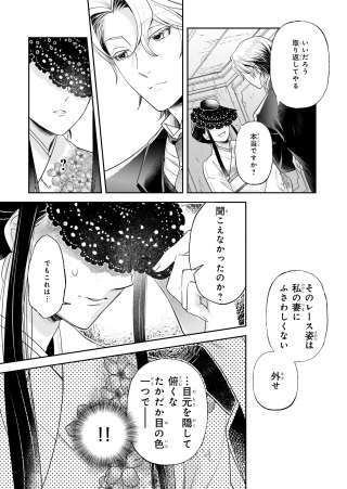 Koushaku Reijou no Yomeiri - Sono Unmei wa Keiyaku Kekkon kara Hajimaru - Chapter 1 - Page 26