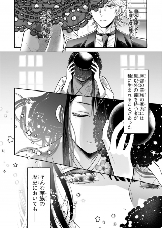 Koushaku Reijou no Yomeiri - Sono Unmei wa Keiyaku Kekkon kara Hajimaru - Chapter 1 - Page 27