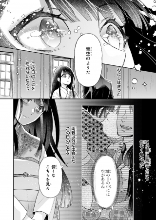 Koushaku Reijou no Yomeiri - Sono Unmei wa Keiyaku Kekkon kara Hajimaru - Chapter 1 - Page 29