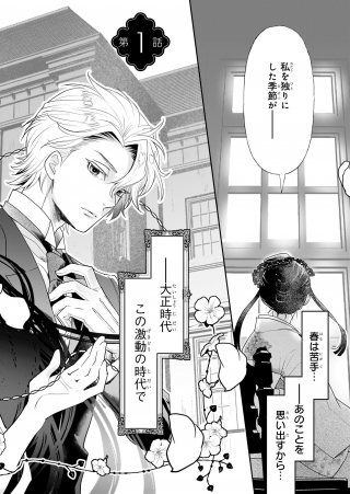 Koushaku Reijou no Yomeiri - Sono Unmei wa Keiyaku Kekkon kara Hajimaru - Chapter 1 - Page 3
