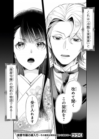 Koushaku Reijou no Yomeiri - Sono Unmei wa Keiyaku Kekkon kara Hajimaru - Chapter 1 - Page 30