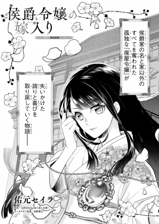 Koushaku Reijou no Yomeiri - Sono Unmei wa Keiyaku Kekkon kara Hajimaru - Chapter 1 - Page 4