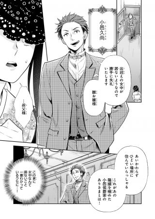 Koushaku Reijou no Yomeiri - Sono Unmei wa Keiyaku Kekkon kara Hajimaru - Chapter 1 - Page 6