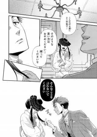 Koushaku Reijou no Yomeiri - Sono Unmei wa Keiyaku Kekkon kara Hajimaru - Chapter 1 - Page 7