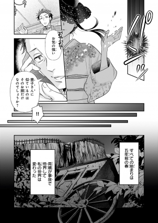 Koushaku Reijou no Yomeiri - Sono Unmei wa Keiyaku Kekkon kara Hajimaru - Chapter 1 - Page 8