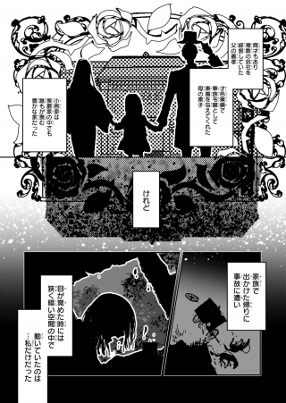 Koushaku Reijou no Yomeiri - Sono Unmei wa Keiyaku Kekkon kara Hajimaru - Chapter 1 - Page 9