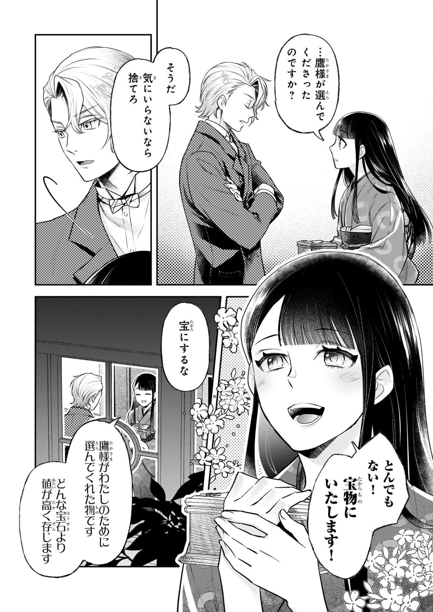 Koushaku Reijou no Yomeiri - Sono Unmei wa Keiyaku Kekkon kara Hajimaru - Chapter 10 - Page 10