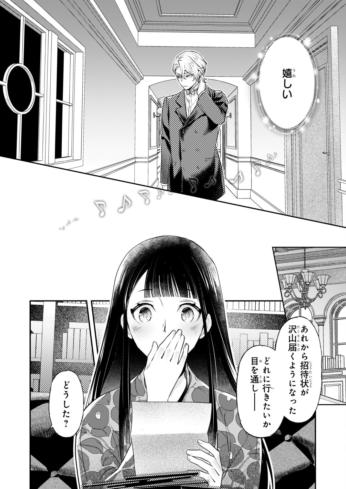 Koushaku Reijou no Yomeiri - Sono Unmei wa Keiyaku Kekkon kara Hajimaru - Chapter 10 - Page 12