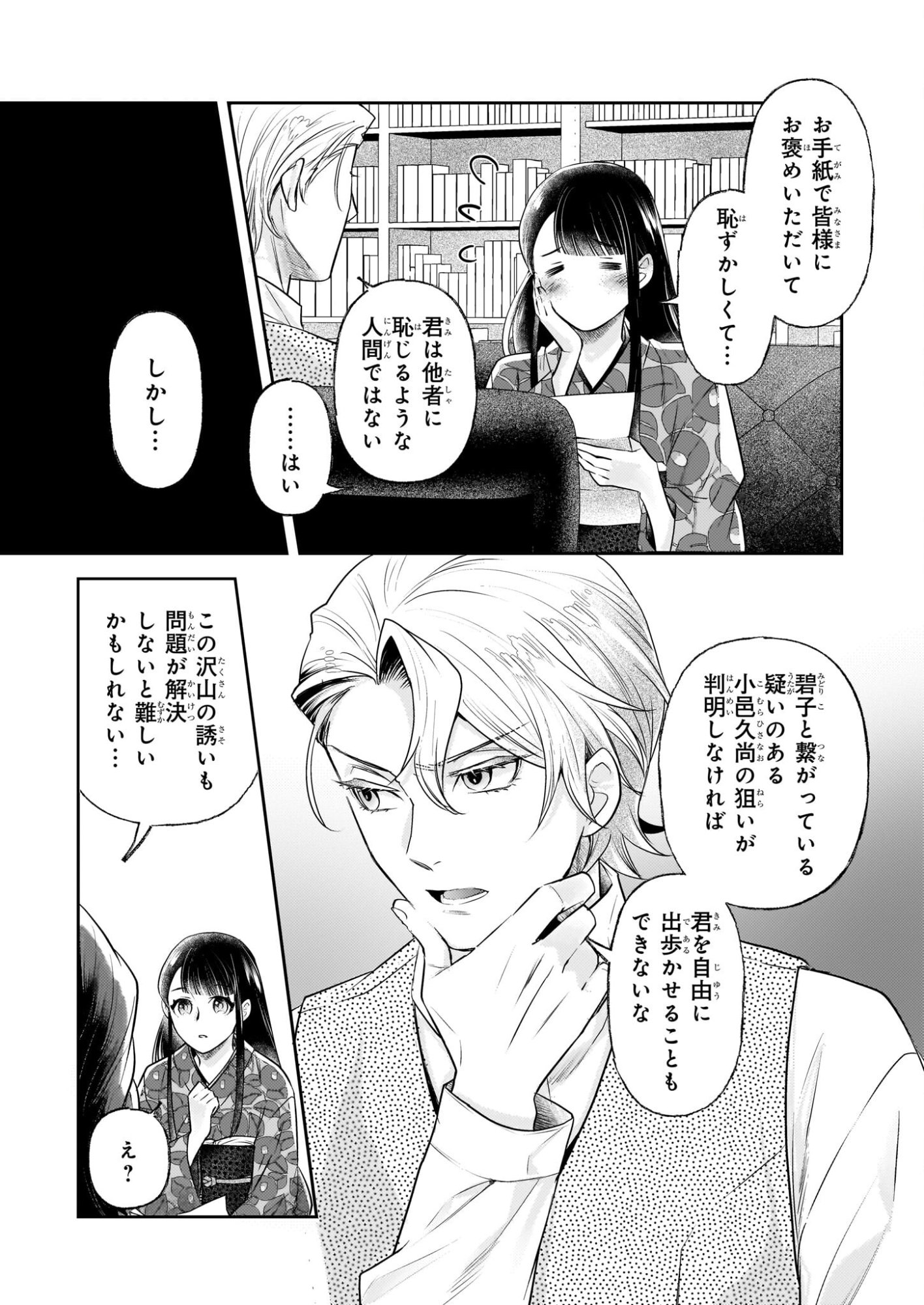 Koushaku Reijou no Yomeiri - Sono Unmei wa Keiyaku Kekkon kara Hajimaru - Chapter 10 - Page 13
