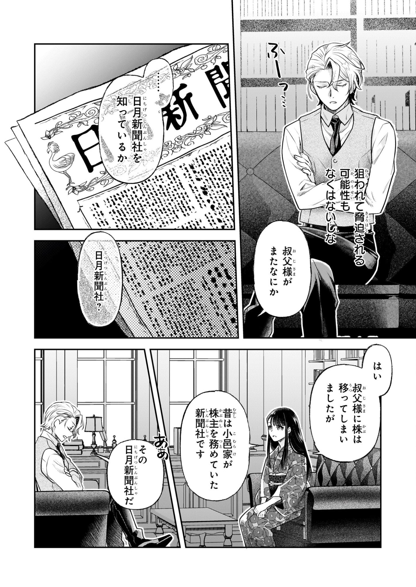 Koushaku Reijou no Yomeiri - Sono Unmei wa Keiyaku Kekkon kara Hajimaru - Chapter 10 - Page 14