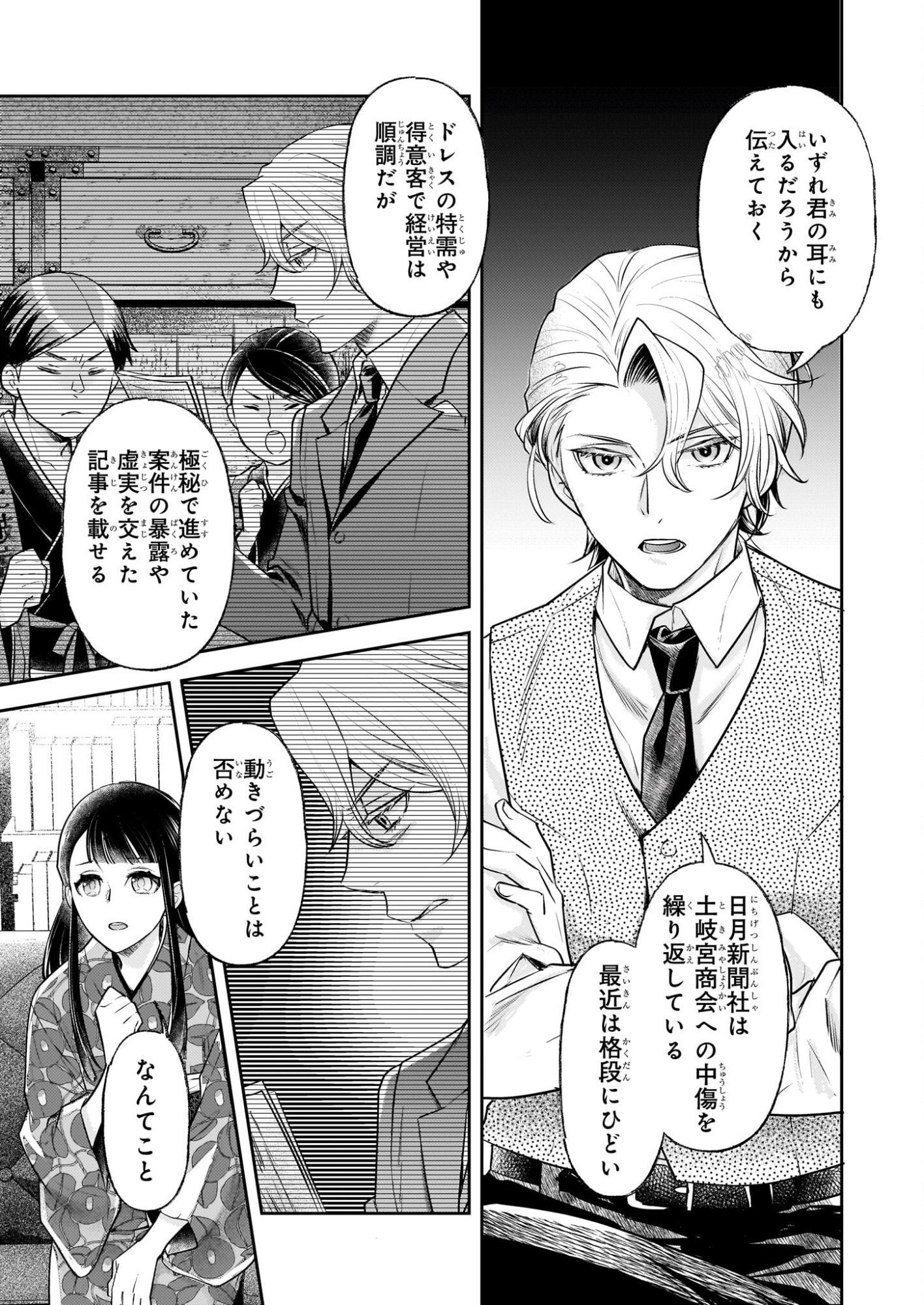 Koushaku Reijou no Yomeiri - Sono Unmei wa Keiyaku Kekkon kara Hajimaru - Chapter 10 - Page 15