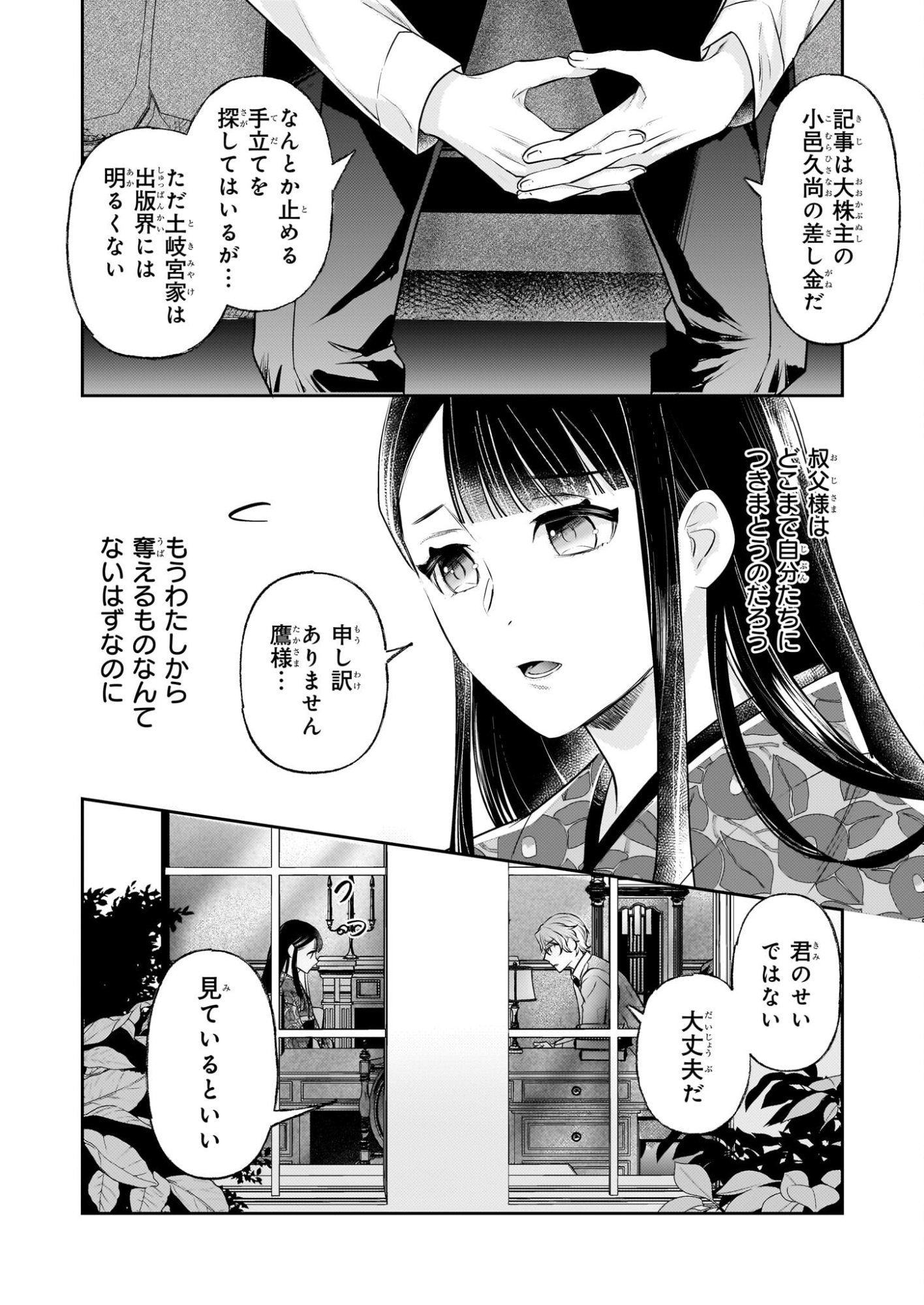 Koushaku Reijou no Yomeiri - Sono Unmei wa Keiyaku Kekkon kara Hajimaru - Chapter 10 - Page 16