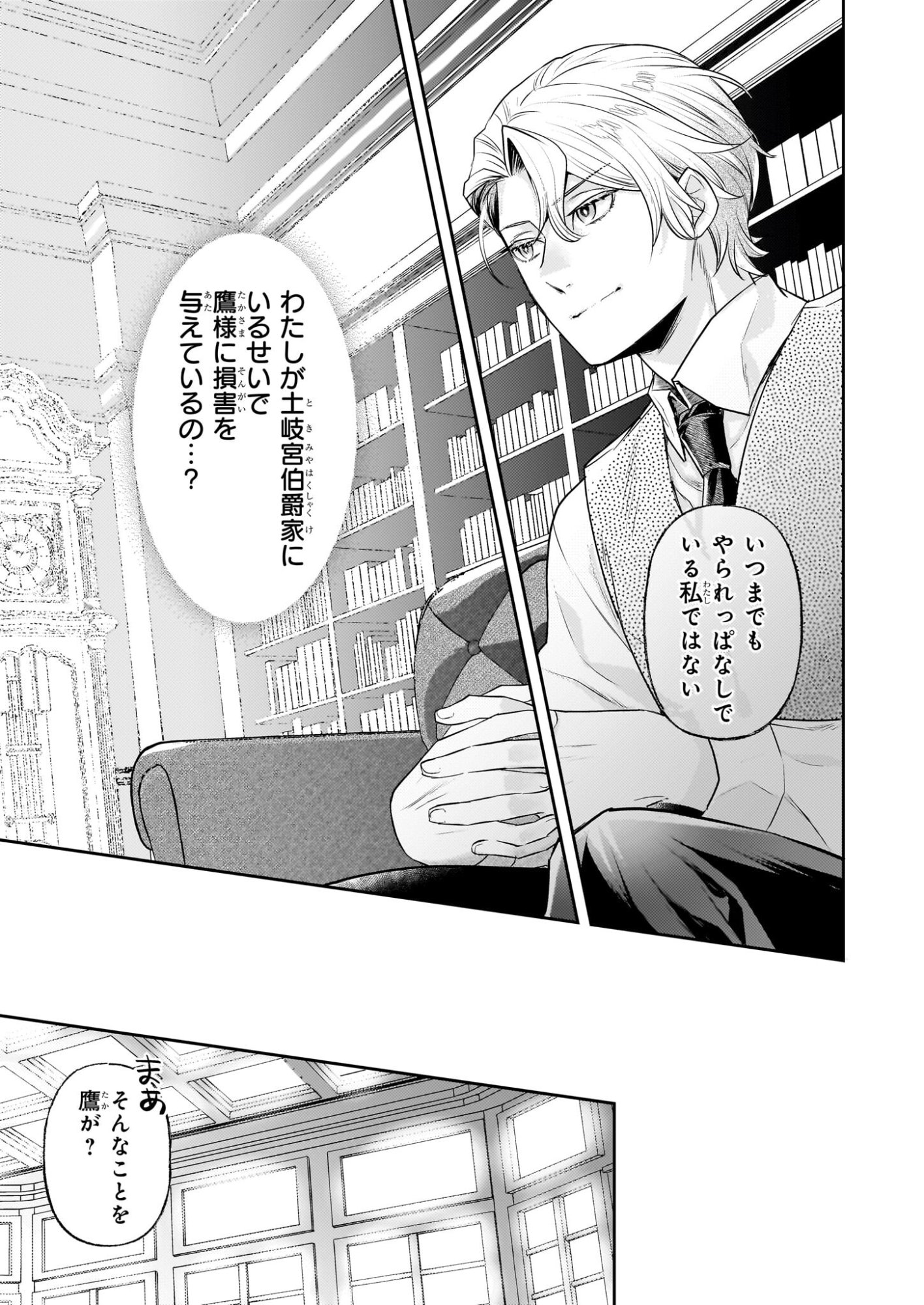 Koushaku Reijou no Yomeiri - Sono Unmei wa Keiyaku Kekkon kara Hajimaru - Chapter 10 - Page 17