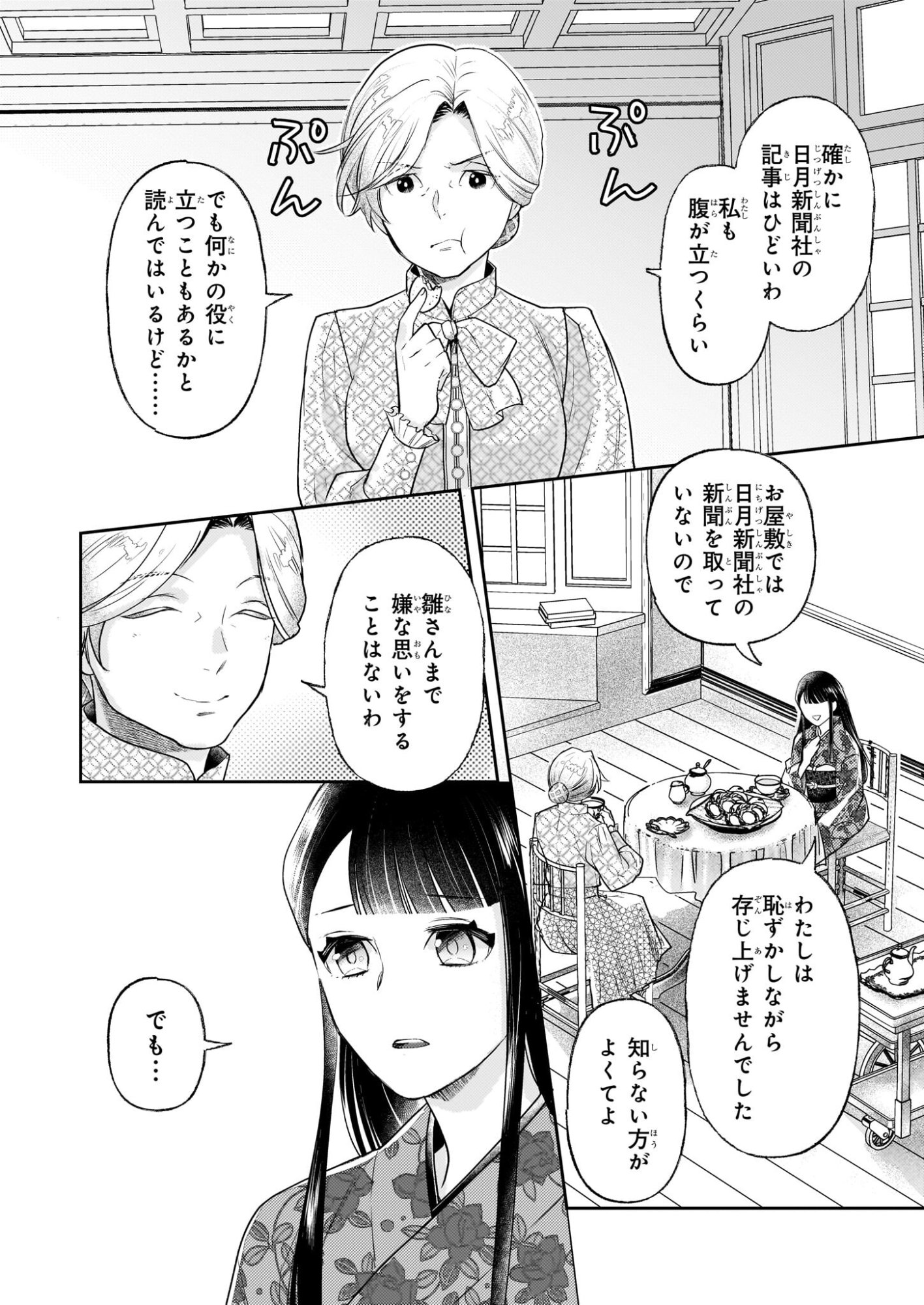 Koushaku Reijou no Yomeiri - Sono Unmei wa Keiyaku Kekkon kara Hajimaru - Chapter 10 - Page 18