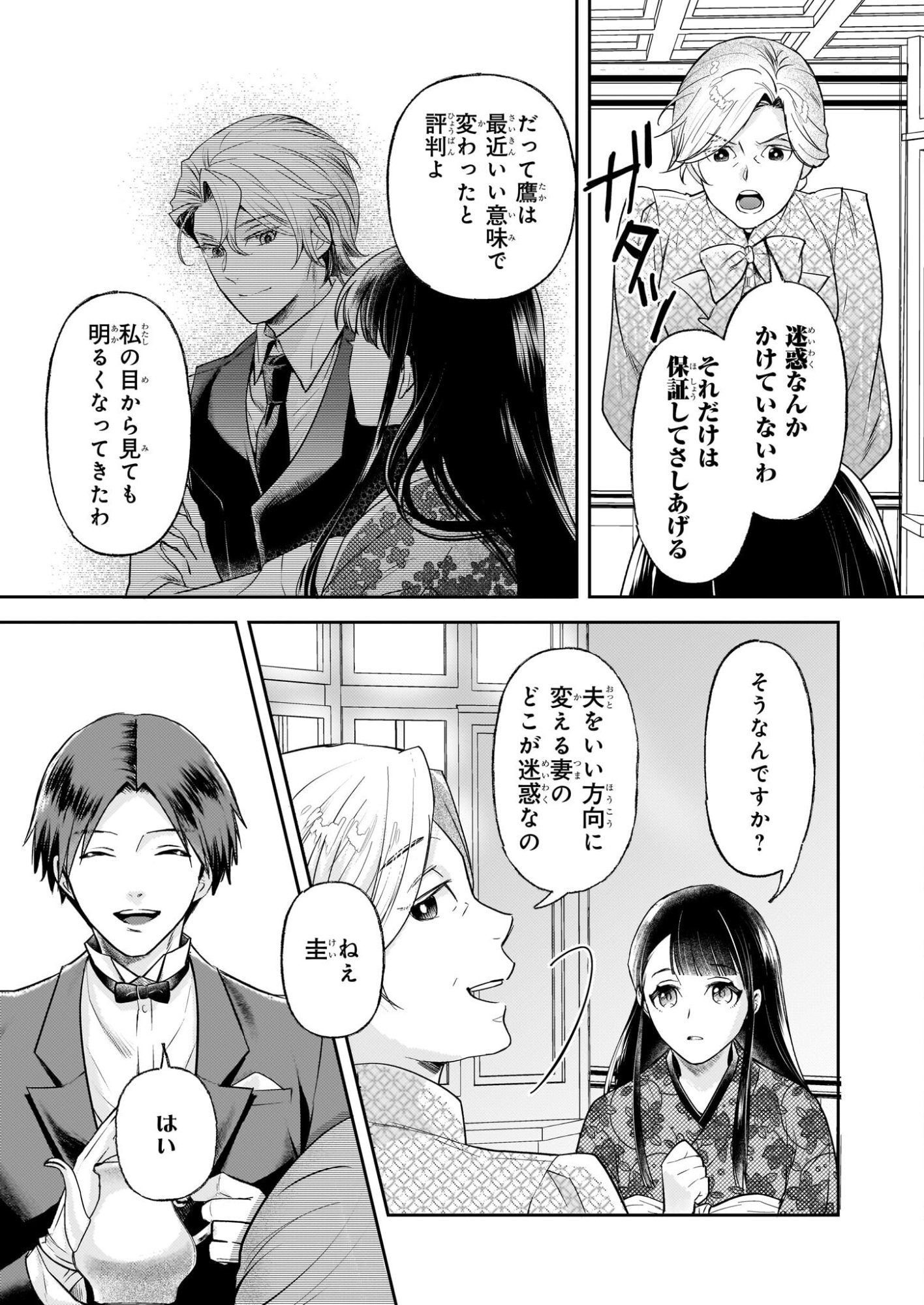 Koushaku Reijou no Yomeiri - Sono Unmei wa Keiyaku Kekkon kara Hajimaru - Chapter 10 - Page 19