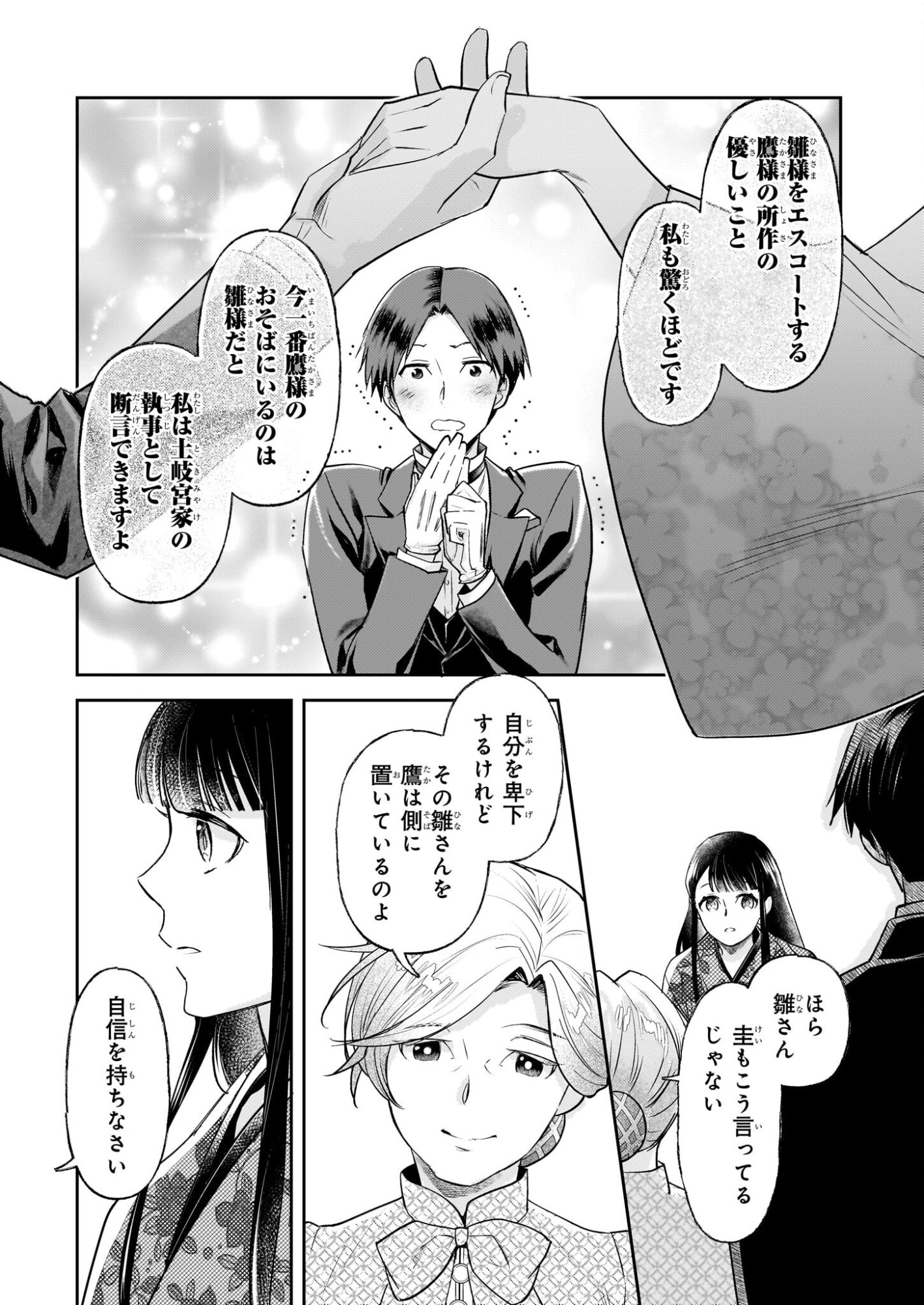Koushaku Reijou no Yomeiri - Sono Unmei wa Keiyaku Kekkon kara Hajimaru - Chapter 10 - Page 20