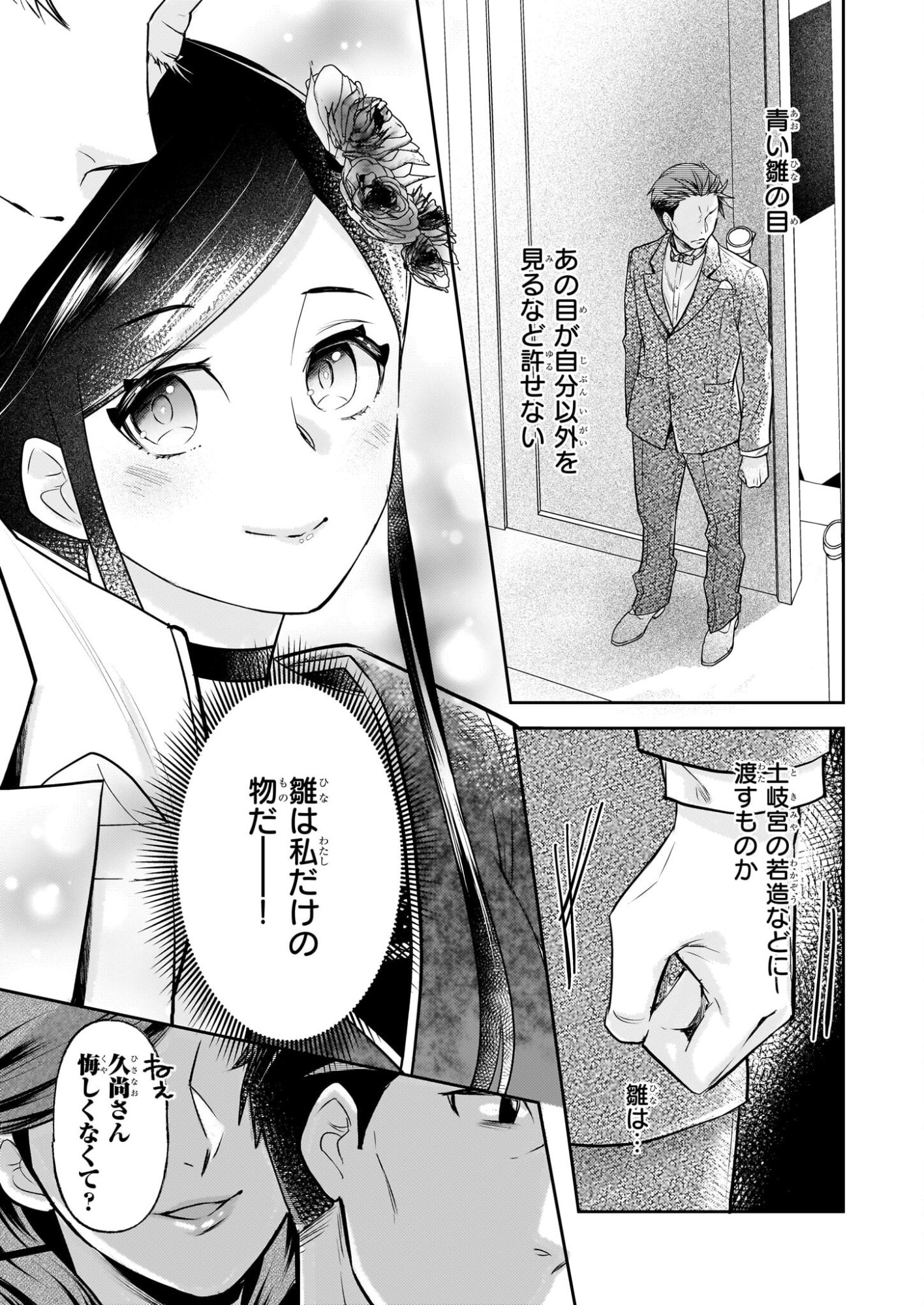 Koushaku Reijou no Yomeiri - Sono Unmei wa Keiyaku Kekkon kara Hajimaru - Chapter 10 - Page 3