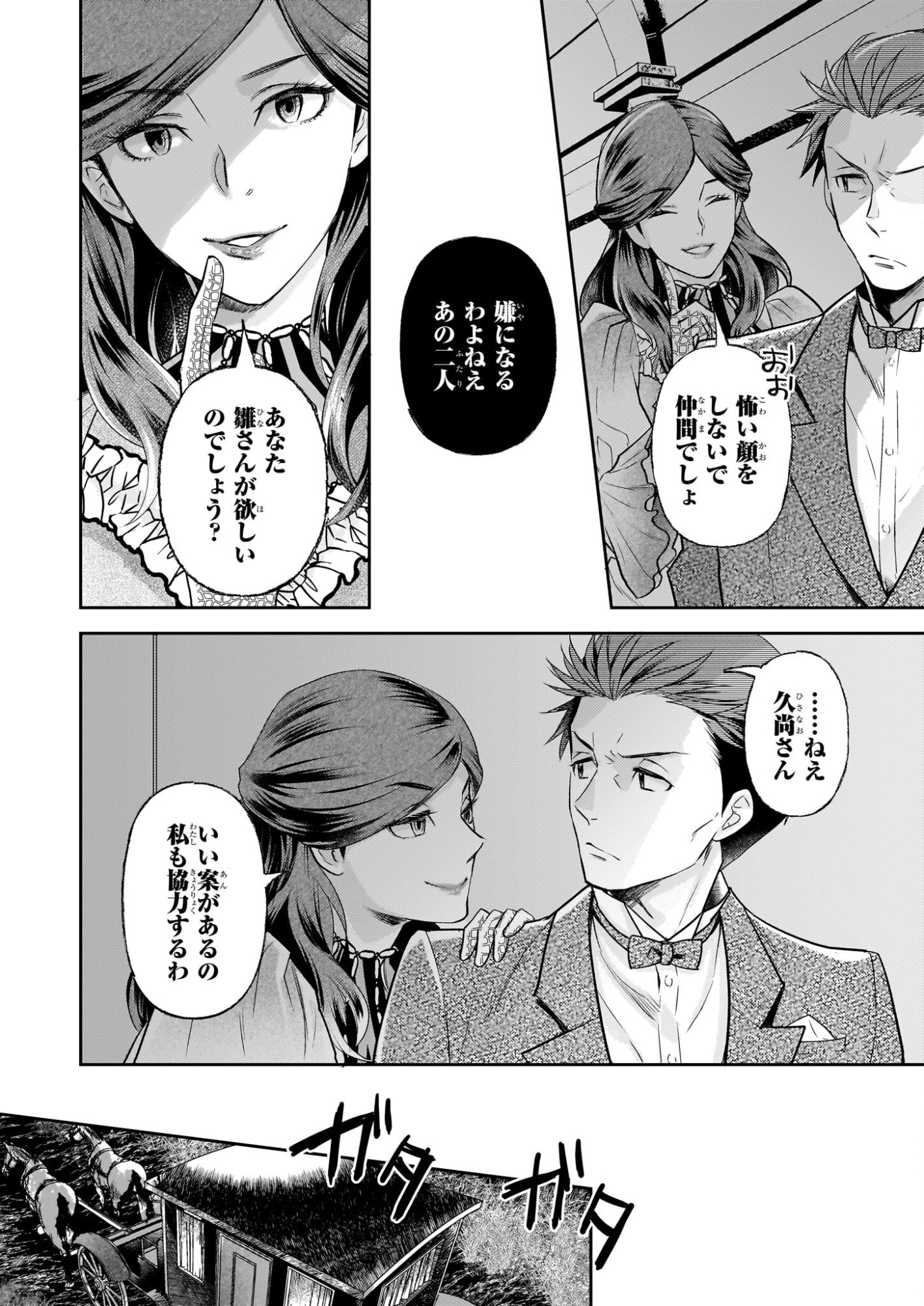 Koushaku Reijou no Yomeiri - Sono Unmei wa Keiyaku Kekkon kara Hajimaru - Chapter 10 - Page 4