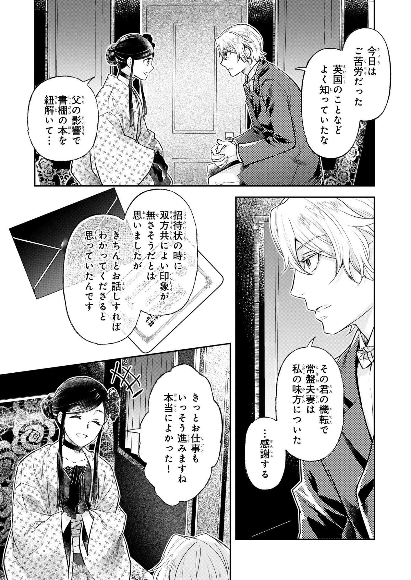 Koushaku Reijou no Yomeiri - Sono Unmei wa Keiyaku Kekkon kara Hajimaru - Chapter 10 - Page 5