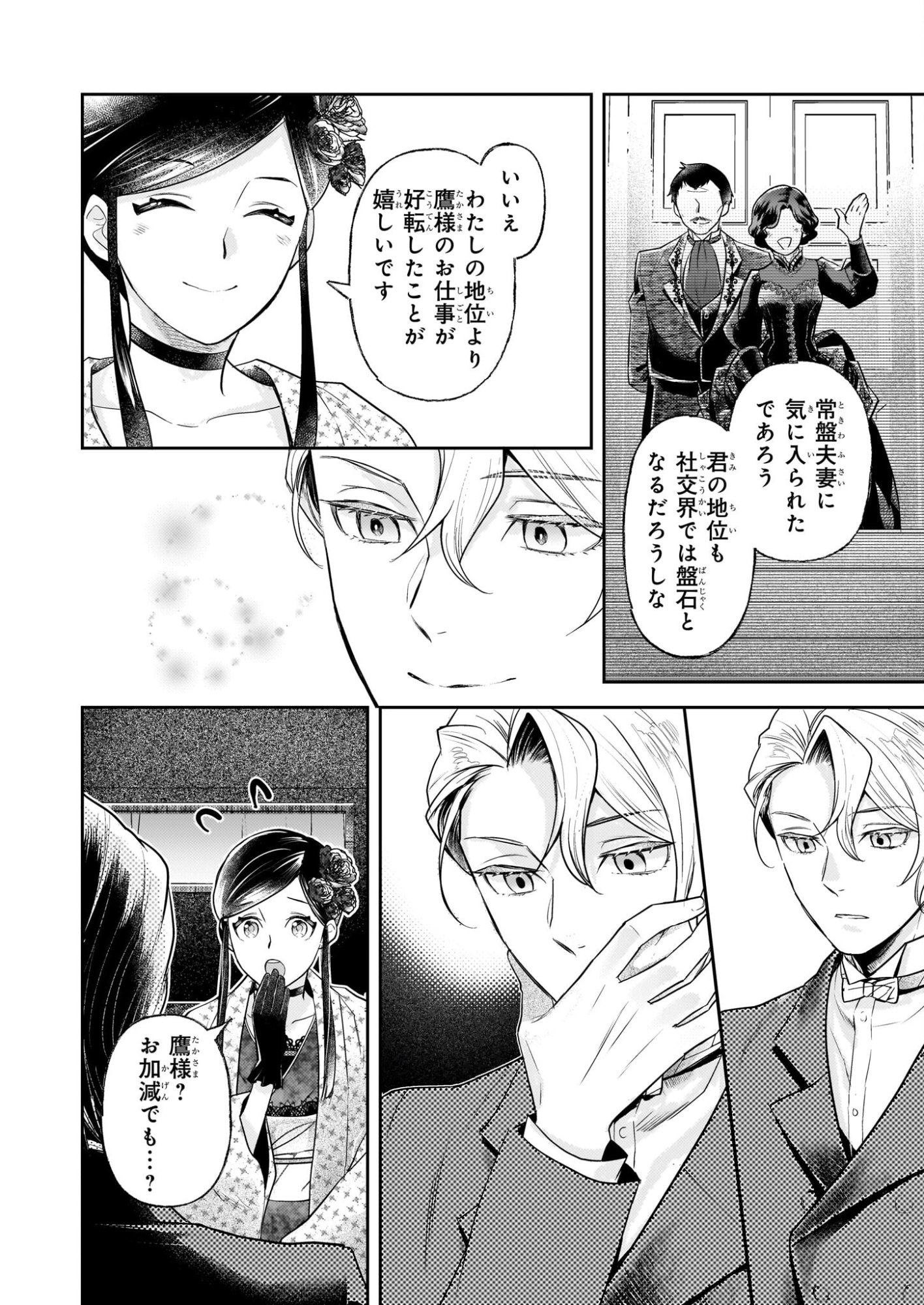 Koushaku Reijou no Yomeiri - Sono Unmei wa Keiyaku Kekkon kara Hajimaru - Chapter 10 - Page 6