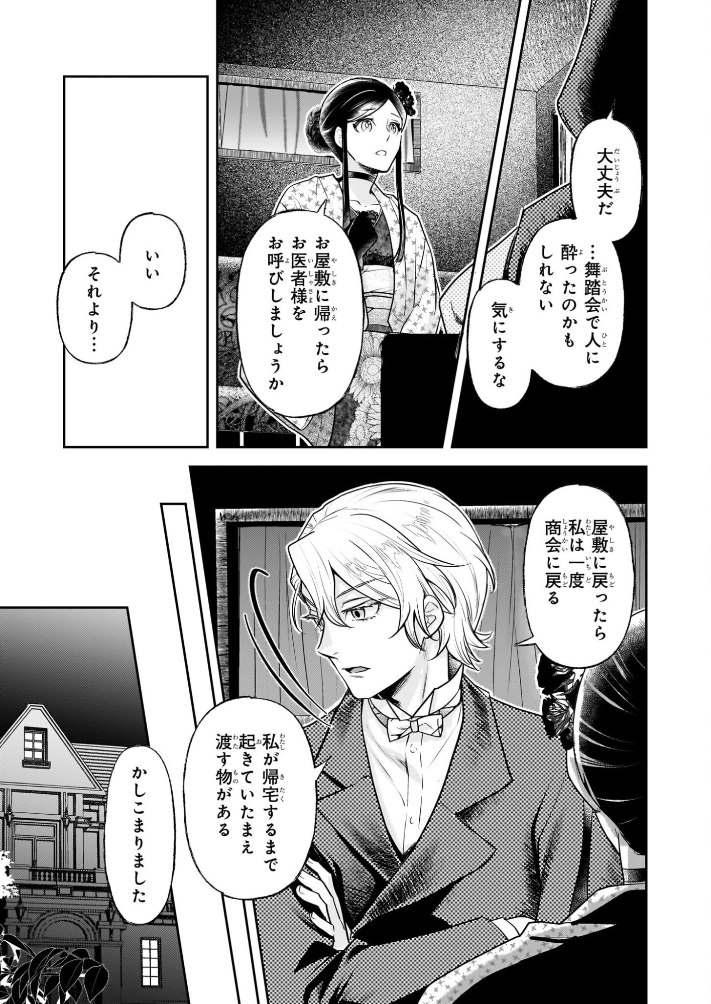 Koushaku Reijou no Yomeiri - Sono Unmei wa Keiyaku Kekkon kara Hajimaru - Chapter 10 - Page 7