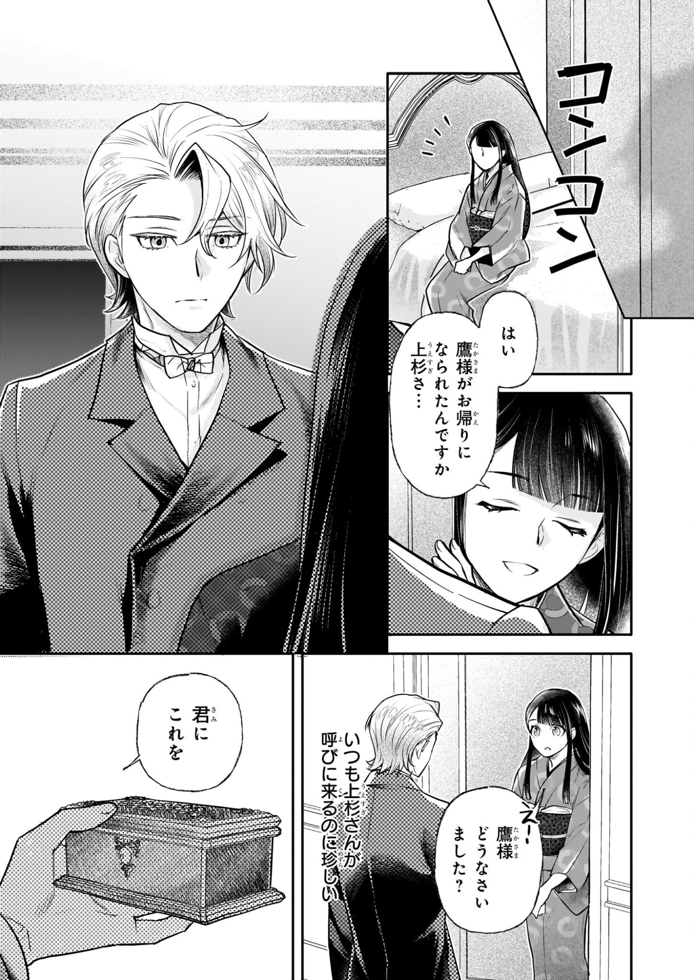 Koushaku Reijou no Yomeiri - Sono Unmei wa Keiyaku Kekkon kara Hajimaru - Chapter 10 - Page 8