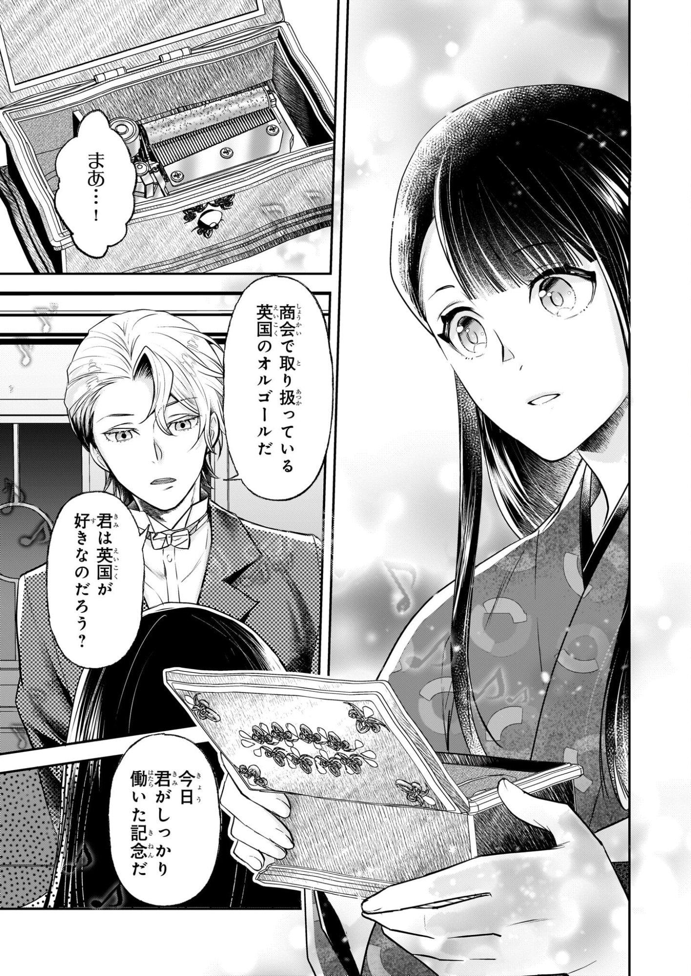 Koushaku Reijou no Yomeiri - Sono Unmei wa Keiyaku Kekkon kara Hajimaru - Chapter 10 - Page 9