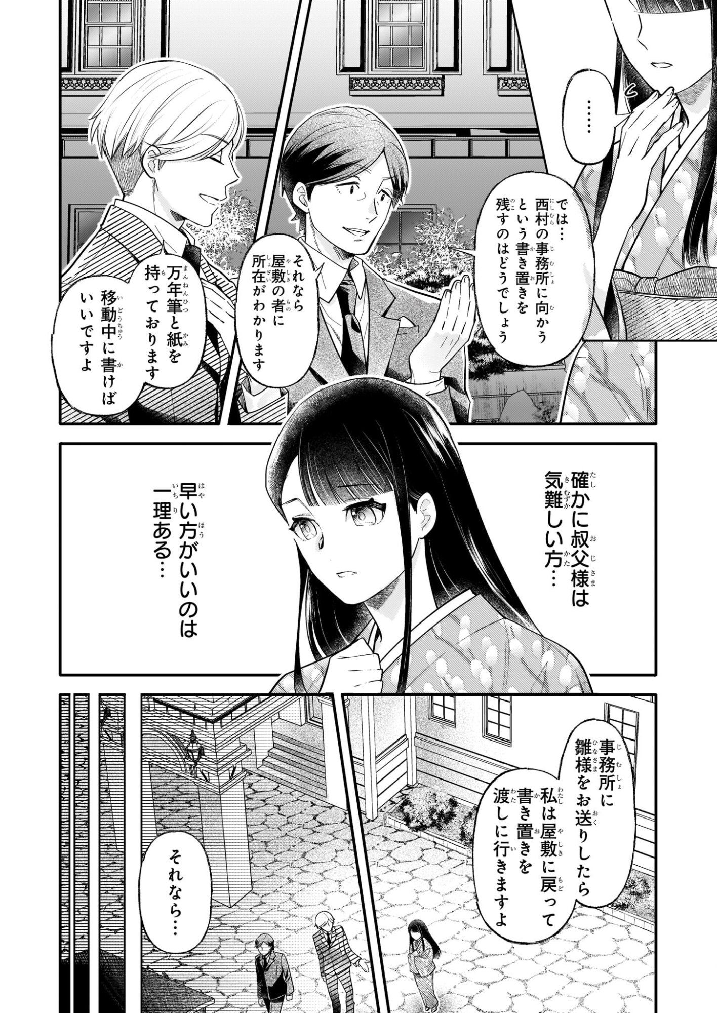 Koushaku Reijou no Yomeiri - Sono Unmei wa Keiyaku Kekkon kara Hajimaru - Chapter 11 - Page 10