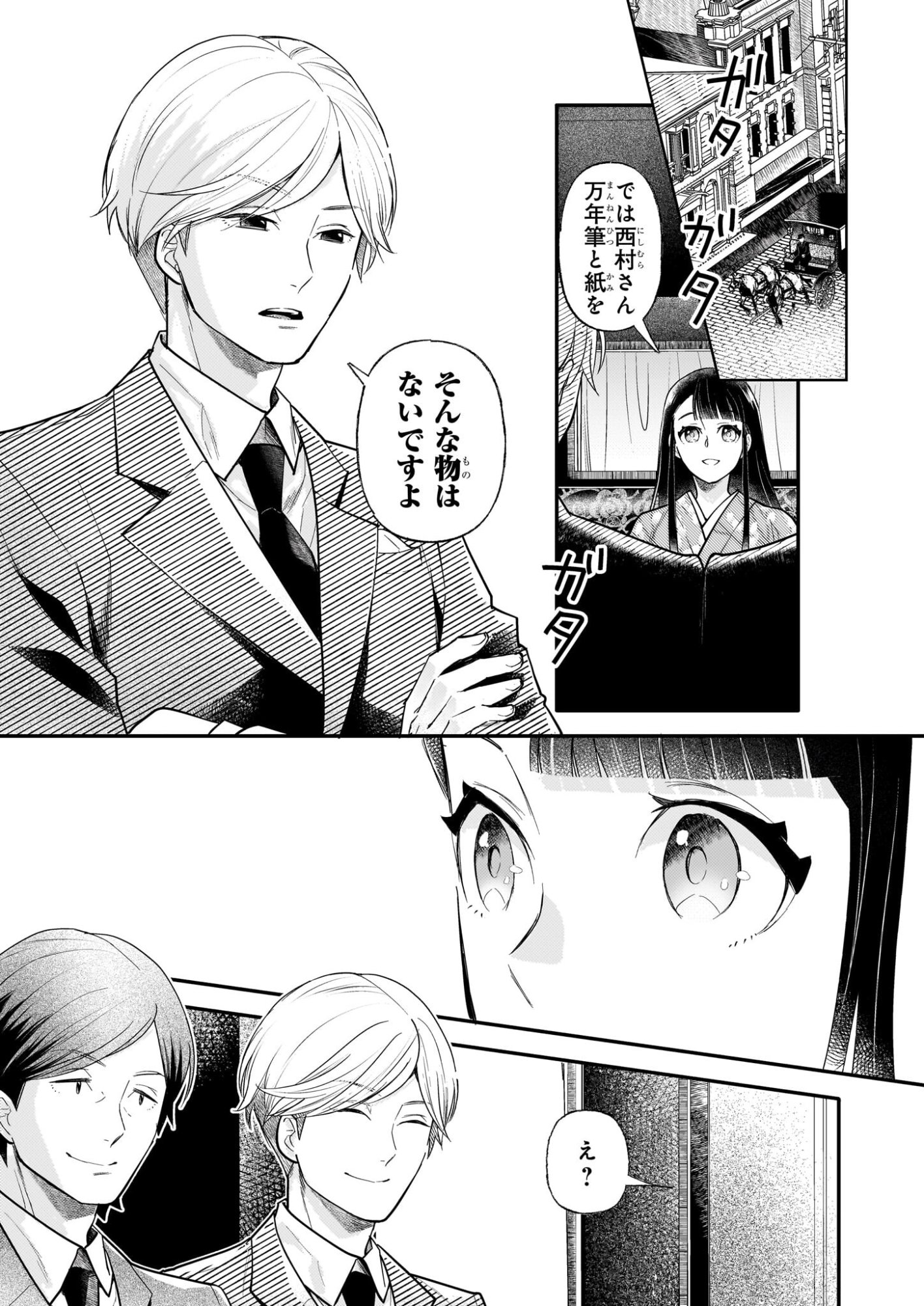 Koushaku Reijou no Yomeiri - Sono Unmei wa Keiyaku Kekkon kara Hajimaru - Chapter 11 - Page 11