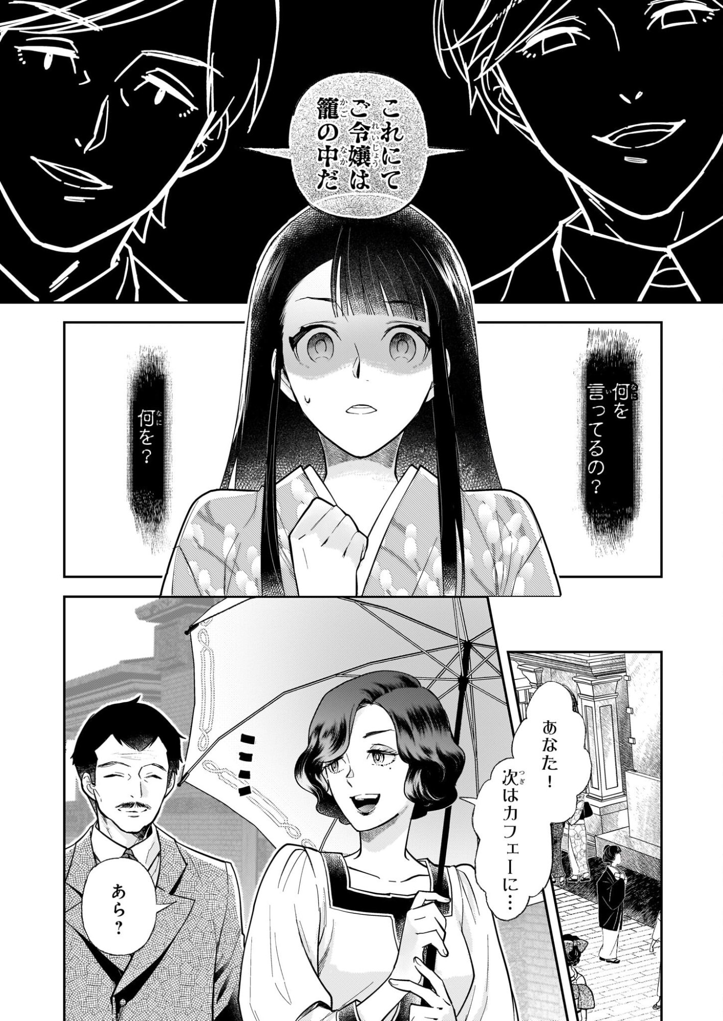 Koushaku Reijou no Yomeiri - Sono Unmei wa Keiyaku Kekkon kara Hajimaru - Chapter 11 - Page 12