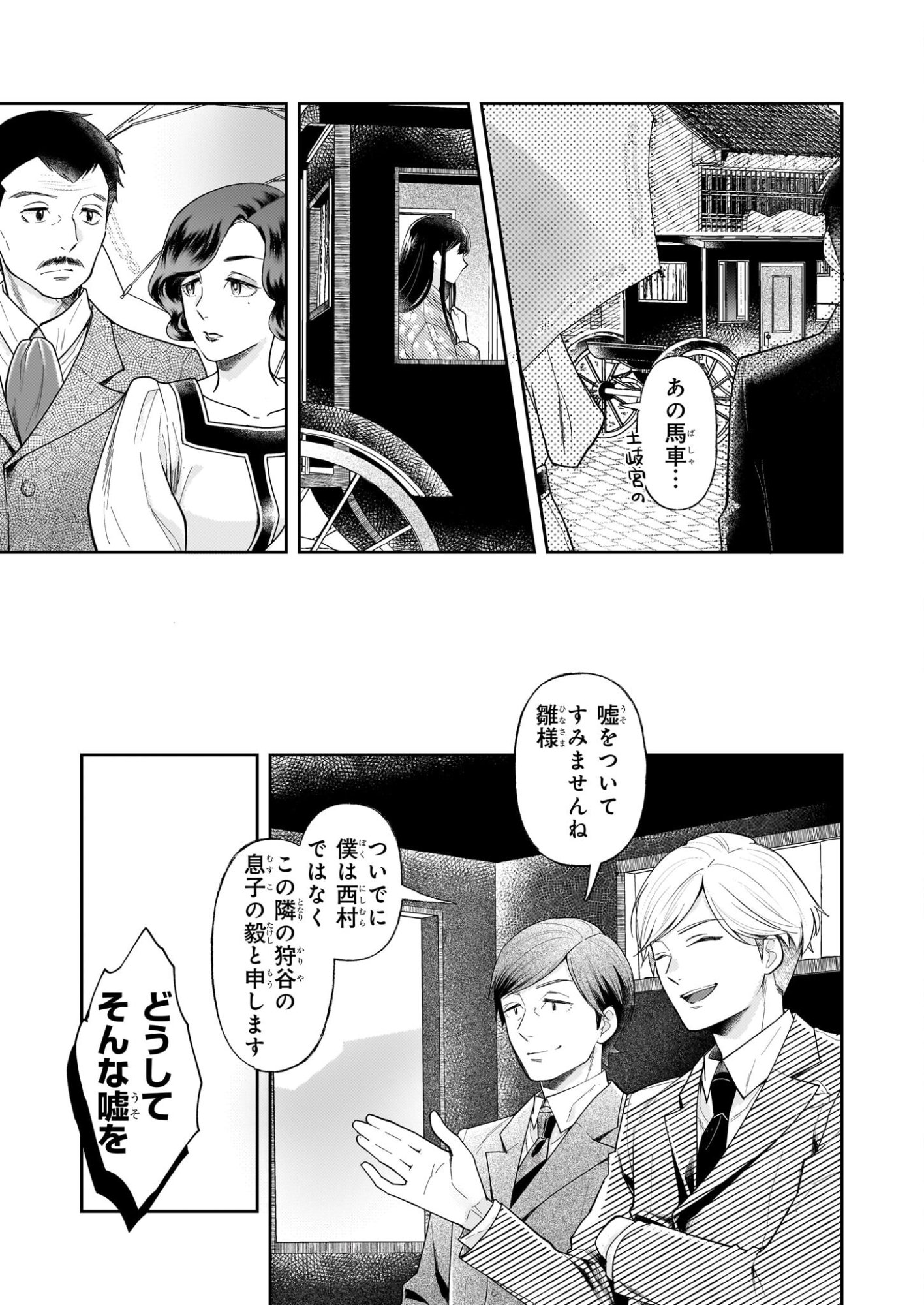 Koushaku Reijou no Yomeiri - Sono Unmei wa Keiyaku Kekkon kara Hajimaru - Chapter 11 - Page 13