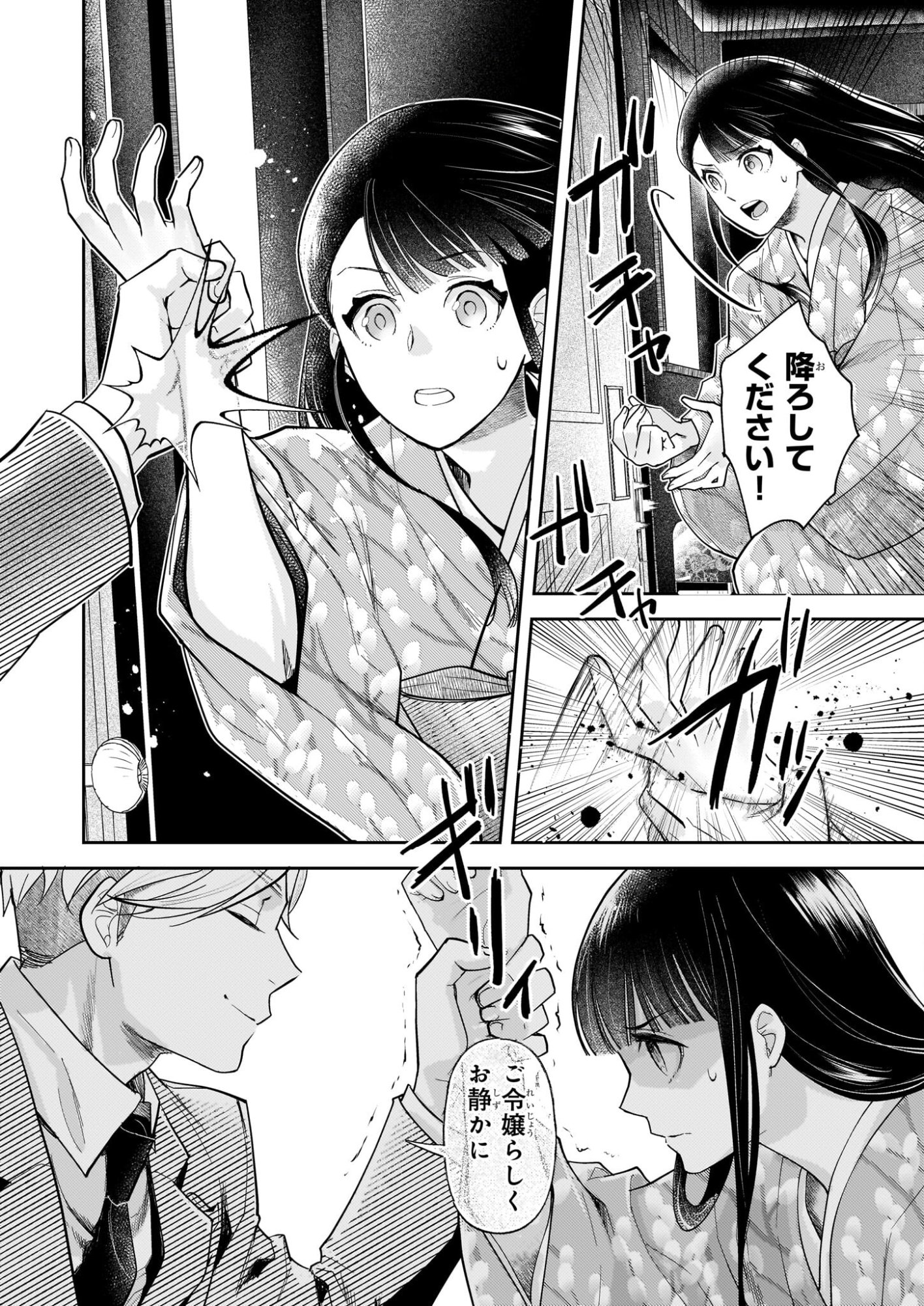 Koushaku Reijou no Yomeiri - Sono Unmei wa Keiyaku Kekkon kara Hajimaru - Chapter 11 - Page 14