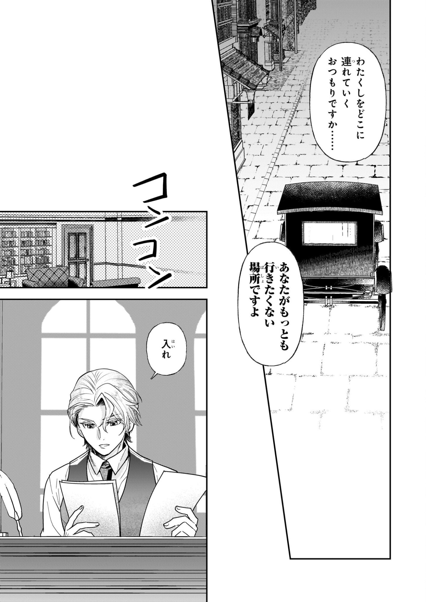 Koushaku Reijou no Yomeiri - Sono Unmei wa Keiyaku Kekkon kara Hajimaru - Chapter 11 - Page 15