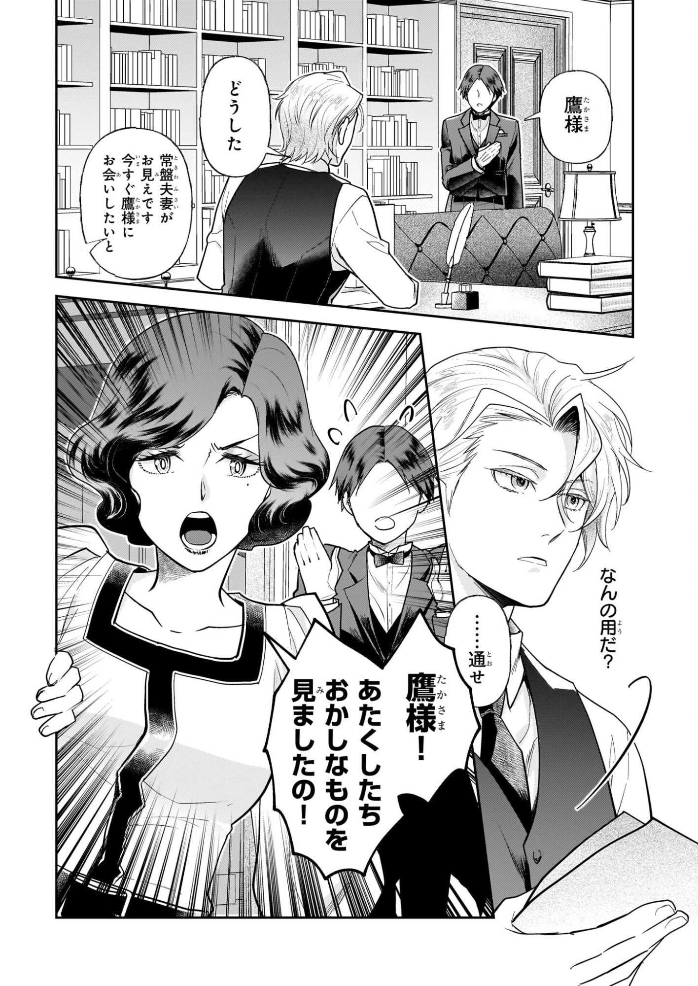 Koushaku Reijou no Yomeiri - Sono Unmei wa Keiyaku Kekkon kara Hajimaru - Chapter 11 - Page 16