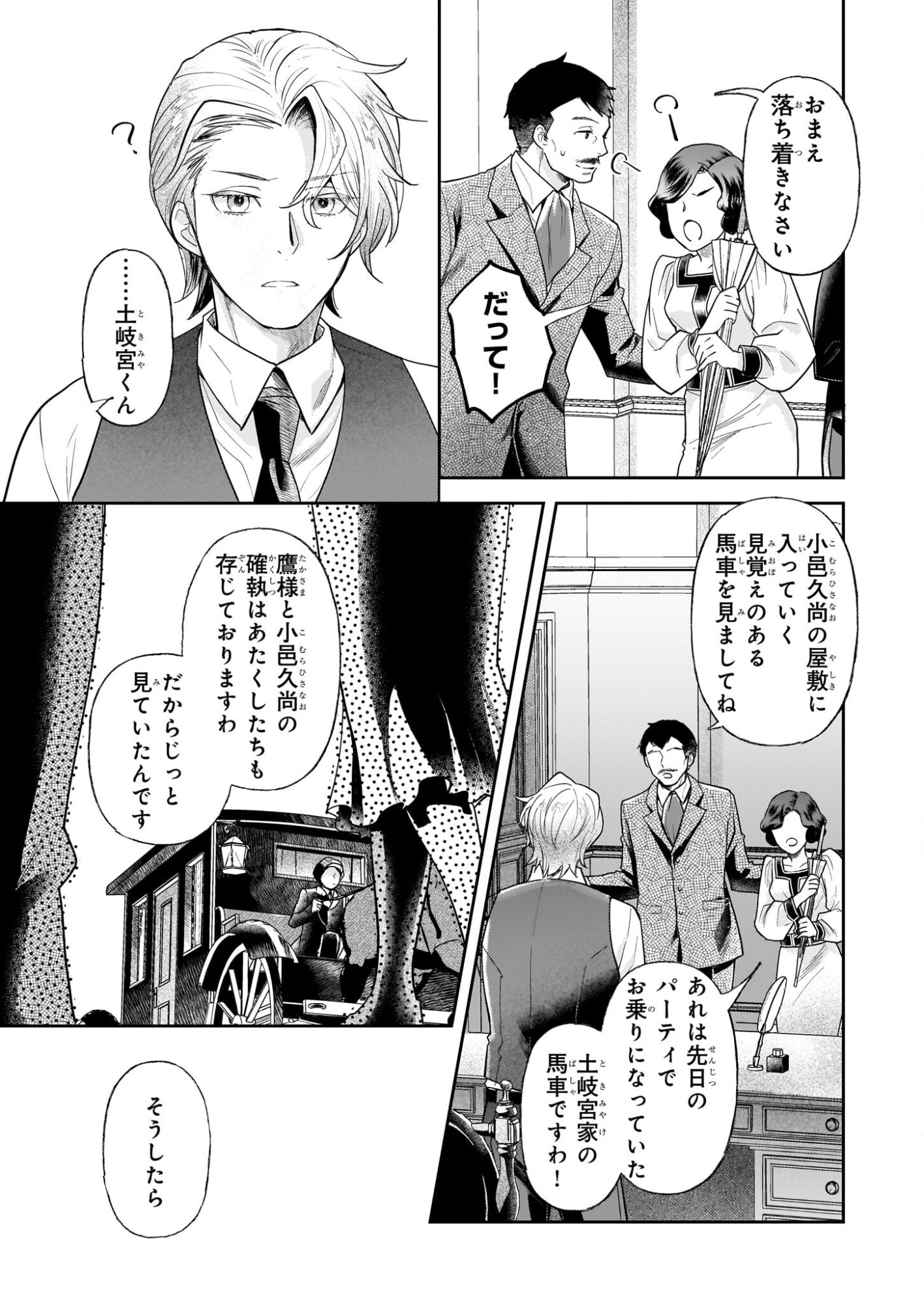 Koushaku Reijou no Yomeiri - Sono Unmei wa Keiyaku Kekkon kara Hajimaru - Chapter 11 - Page 17