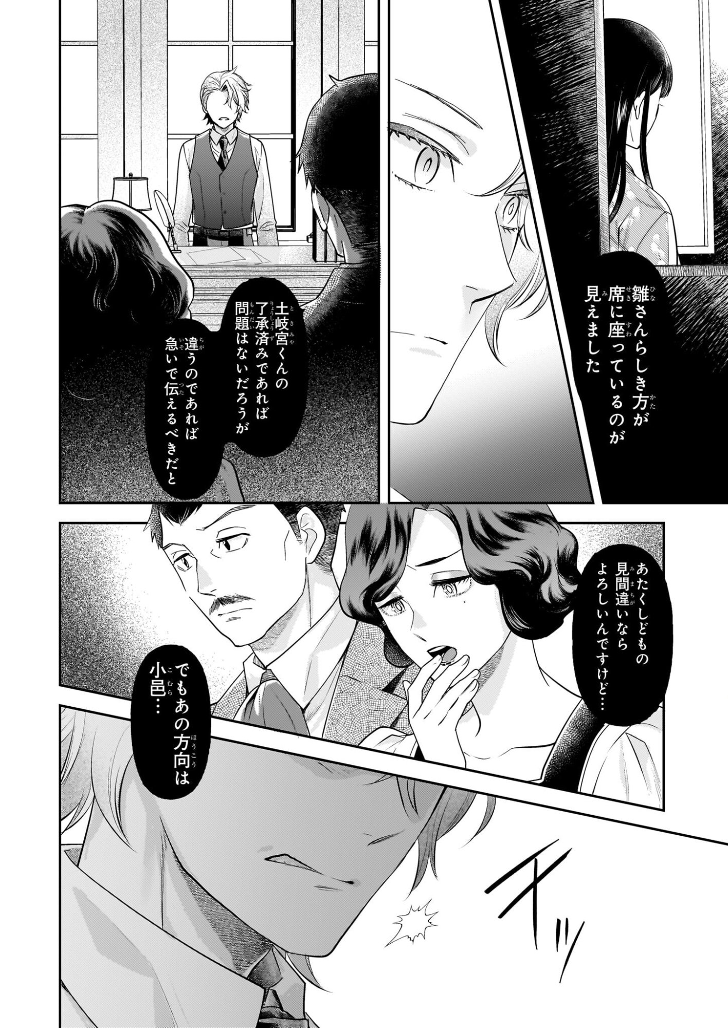 Koushaku Reijou no Yomeiri - Sono Unmei wa Keiyaku Kekkon kara Hajimaru - Chapter 11 - Page 18